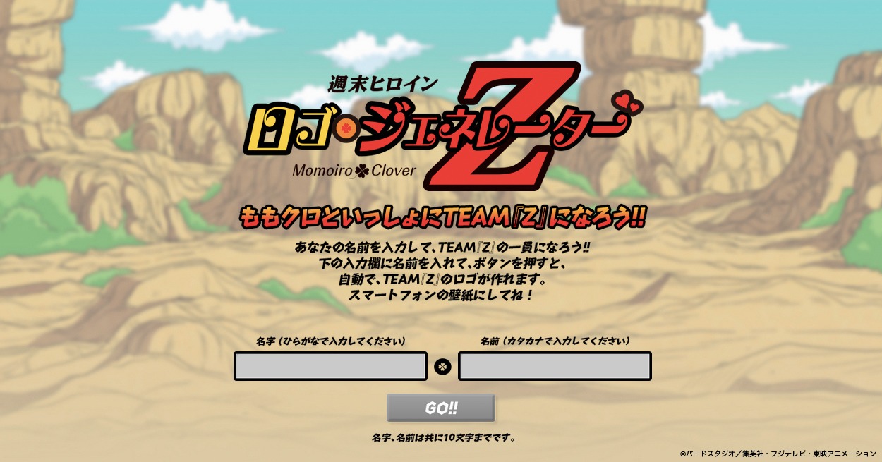 ももいろクローバーZロゴジェネレーターのサンプル画面。