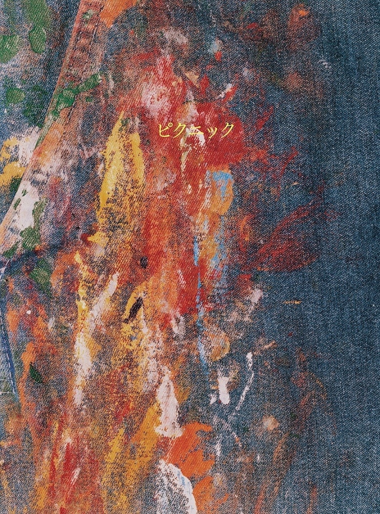 RADWIMPS「ピクニック」ジャケット