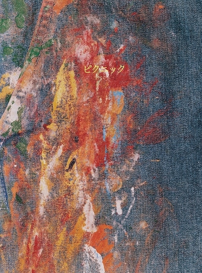 RADWIMPS「ピクニック」ジャケット