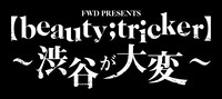「FWD PRESENTS『【beauty;tricker】～渋谷が大変～』」ロゴ
