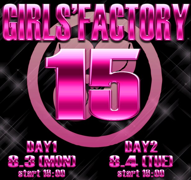 「GIRLS' FACTORY 15」ロゴ