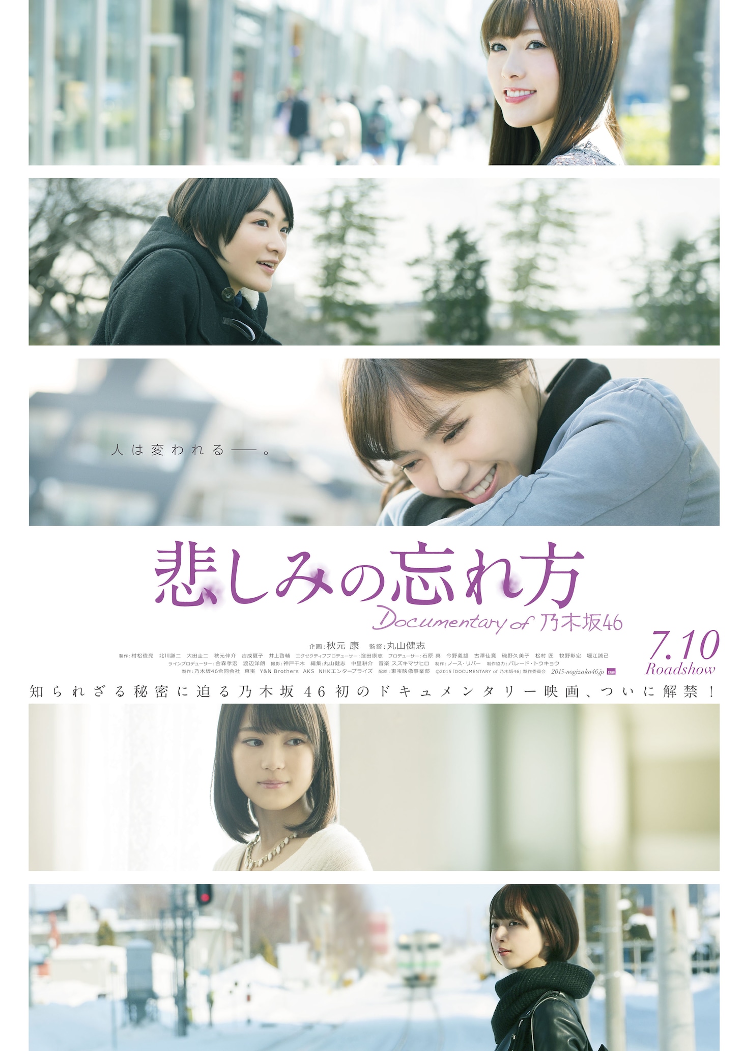 「悲しみの忘れ方 Documentary of 乃木坂46」 (c)2015「DOCUMENTARY of 乃木坂46」製作委員会
