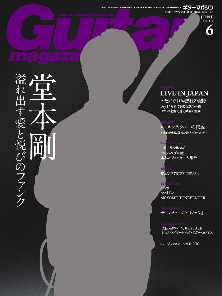 「ギター・マガジン」2015年6月号表紙