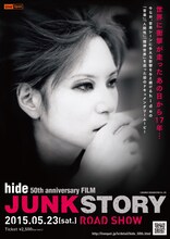 hide (c)HEADWAX ORGANIZATION CO.,LTD. (c)2015 hide 50th anniversary FILM「JUNK STORY」製作委員会