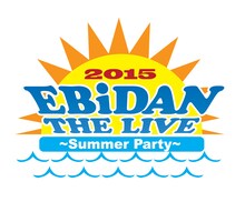 「EBiDAN THE LIVE 2015 ～ Summer Party ～」ロゴ