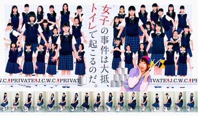 「女子の事件は大抵、トイレで起こるのだ。」メインビジュアル（c）2015 女子トイレ清掃組合