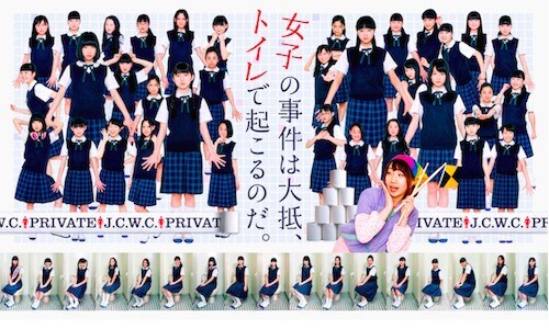 「女子の事件は大抵、トイレで起こるのだ。」メインビジュアル（c）2015 女子トイレ清掃組合