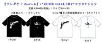 映画「ソレダケ / that’s it」× RUDE GALLERYコラボTシャツのデザイン。