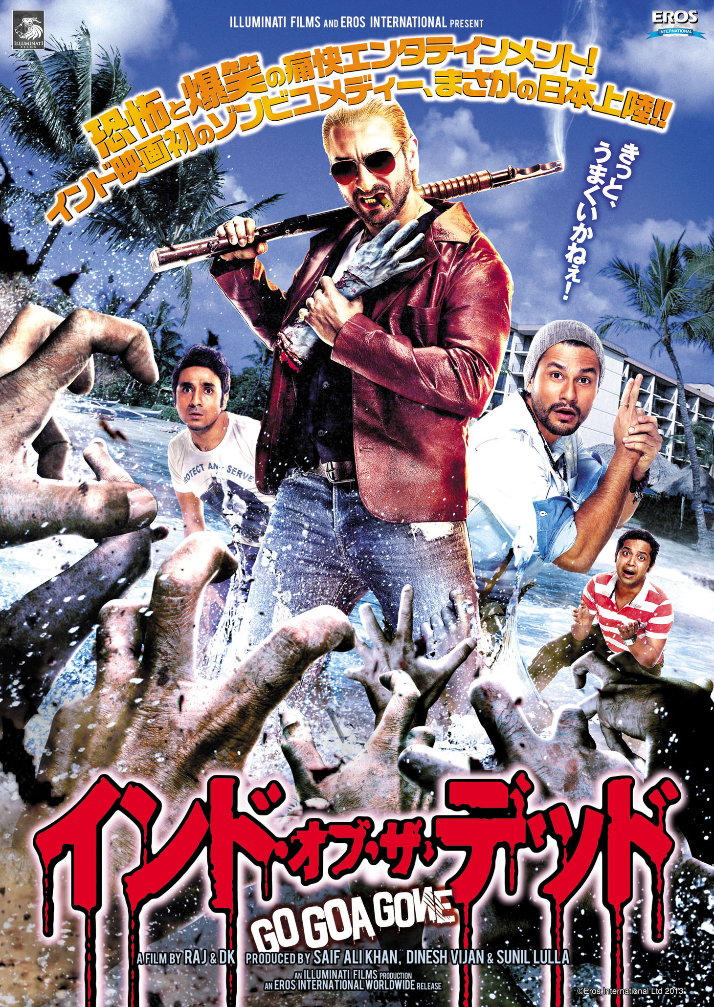 「インド・オブ・ザ・デッド」キービジュアル