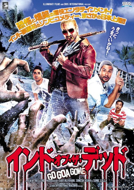 「インド・オブ・ザ・デッド」キービジュアル