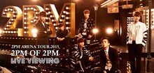 「2PM ARENA TOUR 2015“2PM OF 2PM”ライブ・ビューイング」のキービジュアル。
