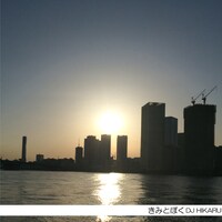 DJ HIKARU「きみとぼく」ジャケット