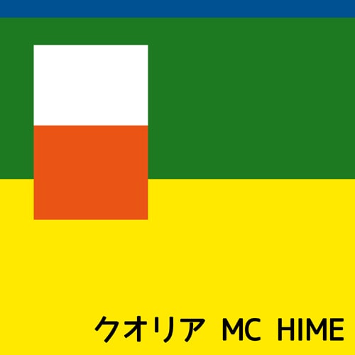 MC HIME「クオリア」ジャケット