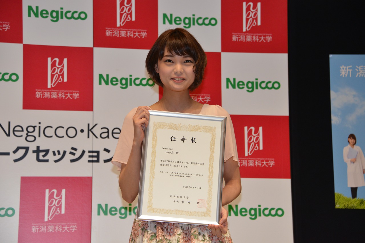 任命状を受け取ったKaede研究員。
