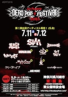 「DEAD POP FESTiVAL 2015」フライヤー