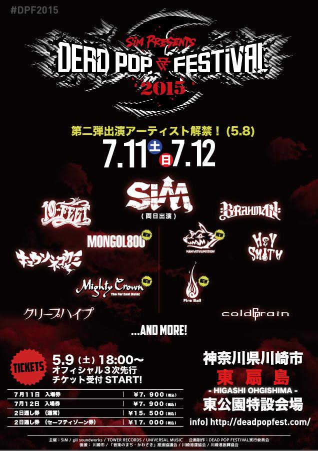 「DEAD POP FESTiVAL 2015」フライヤー