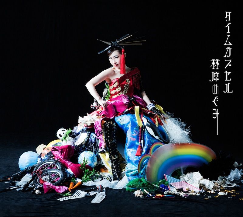 林原めぐみ「タイムカプセル」ジャケット