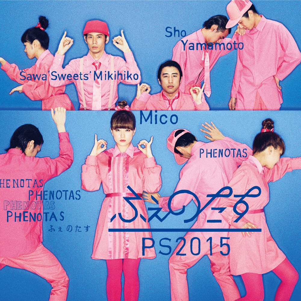 ふぇのたす「PS2015」ジャケット