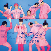 ふぇのたす「PS2015」ジャケット