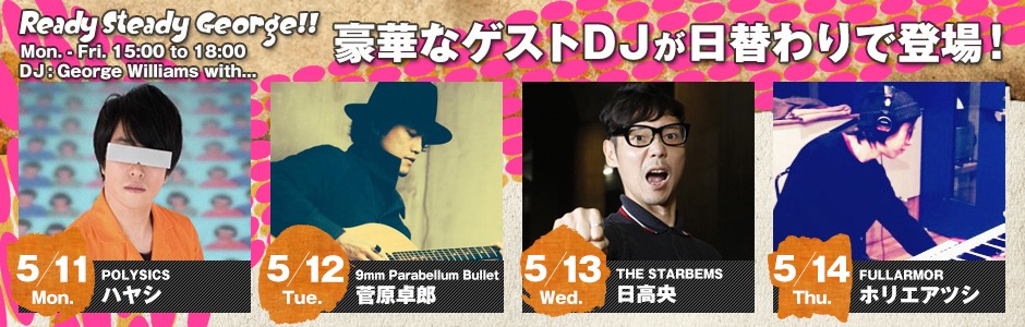 「Ready Steady George!!」キービジュアル