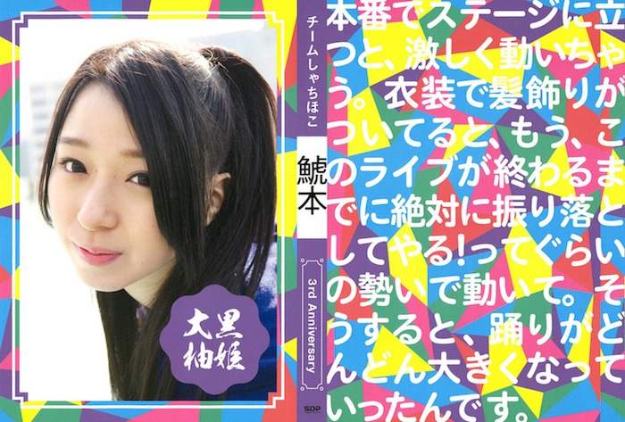 チームしゃちほこ「鯱本」ライブ会場限定ブックカバー・大黒柚姫バージョン。(c) SDP