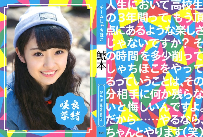 チームしゃちほこ「鯱本」ライブ会場限定ブックカバー・咲良菜緒バージョン。(c) SDP