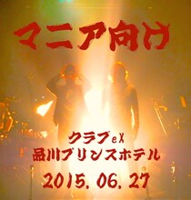 ブリーフ＆トランクス「マニア向けリリースパーティー！～DVD発売記念プレミアムLIVE」告知ビジュアル