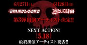 「LUNATIC FEST.」第3弾出演アーティスト発表ビジュアル