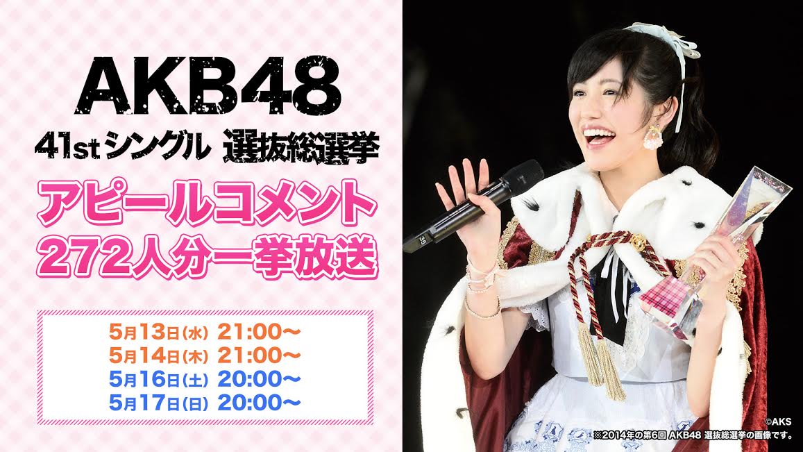 「第7回AKB48選抜総選挙 アピールコメント272人分一挙放送」告知ビジュアル