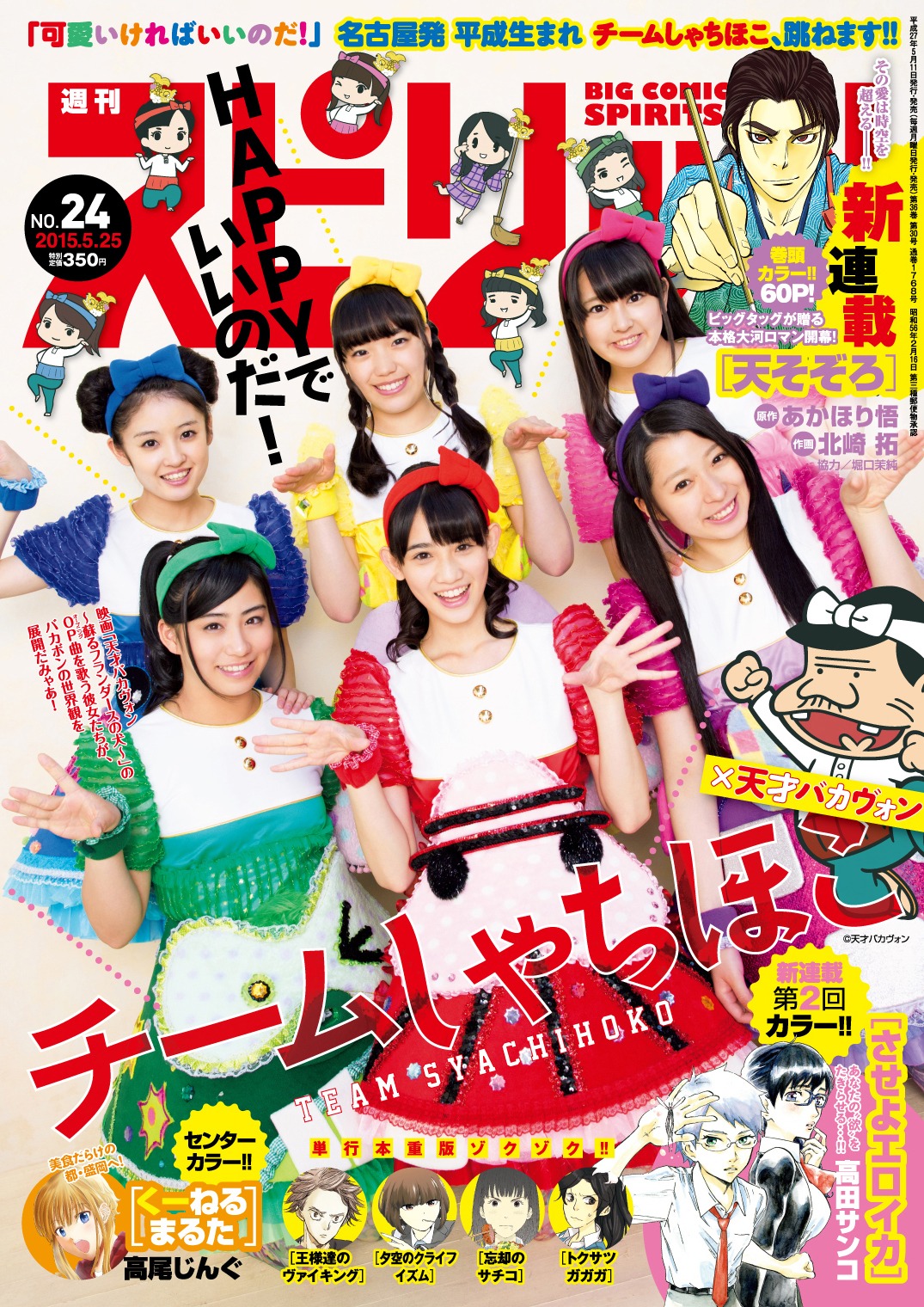週刊ビッグコミックスピリッツ24号