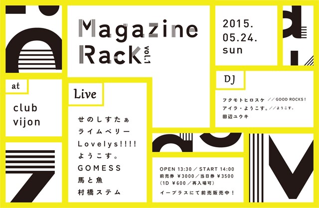 MagazineRack Vol.1フライヤー
