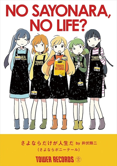 さよならポニーテール