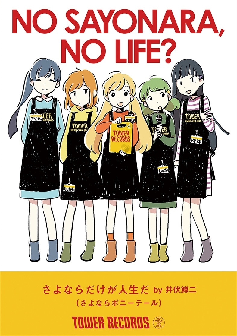 さよならポニーテール