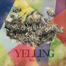 柴山一幸「YELLING」ジャケット