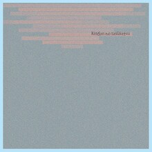 禁断の多数決「禁断のTSUTAYAレンタル限定盤」ジャケット