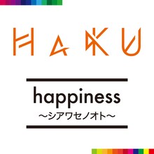 HaKU「happiness ～シアワセノオト～」配信ジャケット