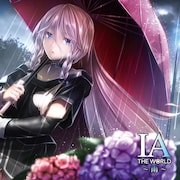 ボカロ・IA新作コンピ盤「雨」に沙P、ダルビッシュPら参加