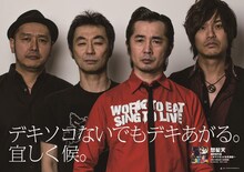 西荻窪各所に掲出される「怒髪天的意見広告ポスター」。