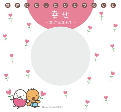 ケラケラ「幸せ～君が生まれて～」完全受注生産盤ジャケット。灰色部分は写真を入れる窓。