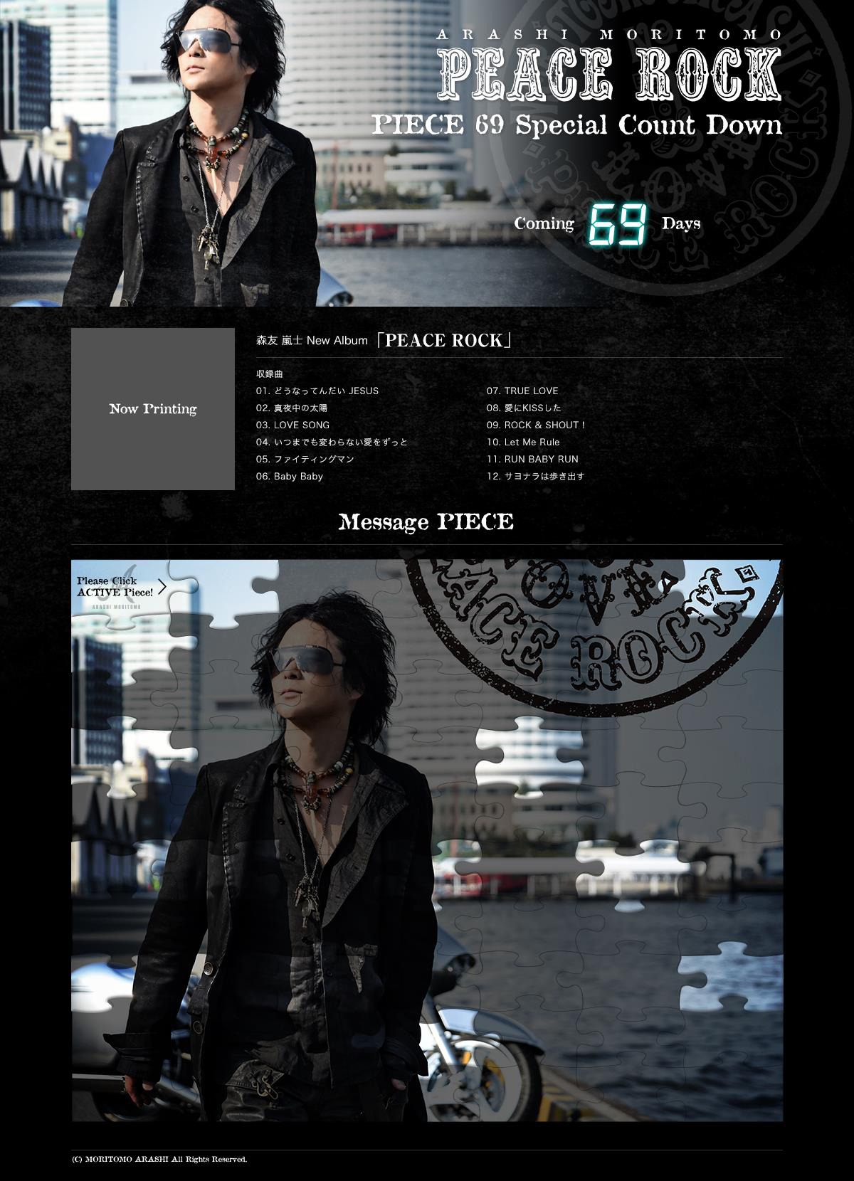 森友嵐士「PEACE ROCK」特設サイトのスクリーンショット。