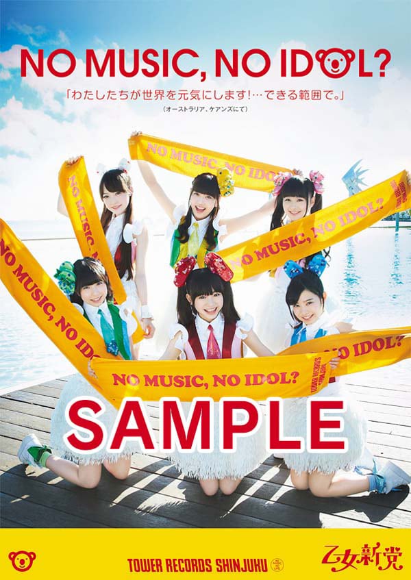 乙女新党「NO MUSIC, NO IDOL?」VOL.89コラボレーションポスター見本