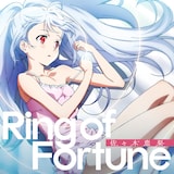 佐々木恵梨「Ring of Fortune」ジャケット