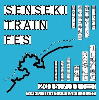 「SENSEKI TRAIN FES」フライヤービジュアル