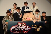 「天才バカヴォン～蘇るフランダースの犬～」完成披露舞台挨拶の様子。(c)天才バカヴォン製作委員会