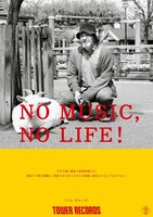 ジム・オルーク「NO MUSIC, NO LIFE!」ポスター