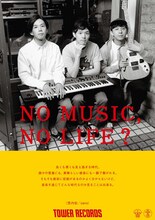 cero「NO MUSIC, NO LIFE?」ポスター
