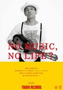 降谷建志「NO MUSIC, NO LIFE?」ポスター