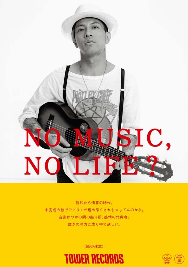 降谷建志「NO MUSIC, NO LIFE?」ポスター