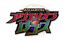 テレビアニメ「アクエリオンロゴス」ロゴ (c)2015 SHOJI KAWAMORI, SATELIGHT / Project AQUARION LOGOS
