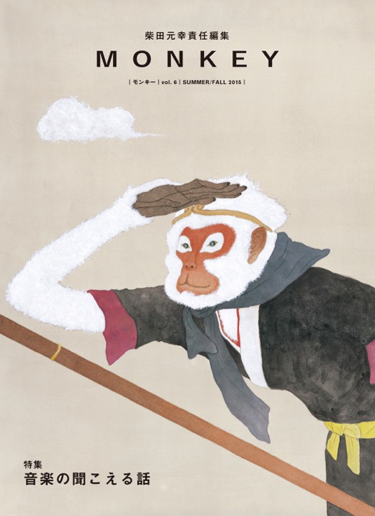 「MONKEY Vol.6」表紙